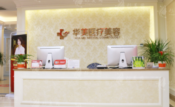 廈門華美醫(yī)療美容門診部