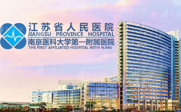 江蘇省人民醫(yī)院整形燒傷科