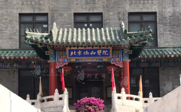 北京協(xié)和醫(yī)院整形外科