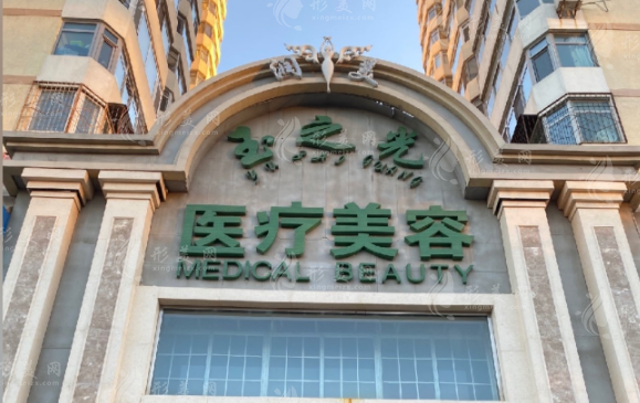 北京潤美玉之光醫(yī)療美容醫(yī)院
