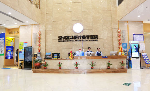深圳富華醫(yī)療美容醫(yī)院