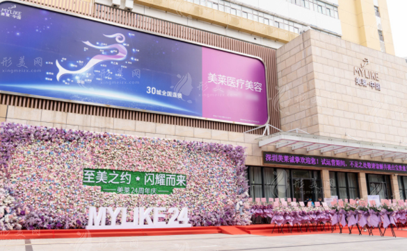 深圳美萊醫(yī)療美容醫(yī)院