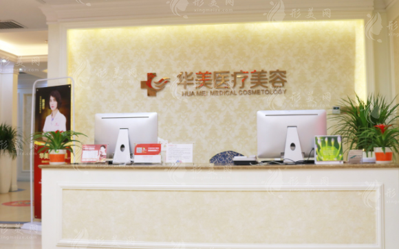 廈門華美醫(yī)療美容