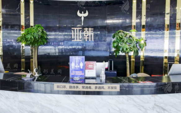 長沙亞韓醫(yī)學(xué)美容醫(yī)院