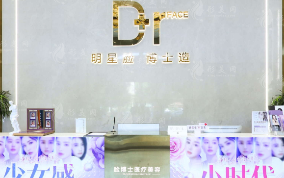 長(zhǎng)沙臉博士醫(yī)療美容門(mén)診部