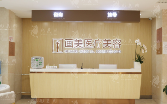 北京畫(huà)美醫(yī)院
