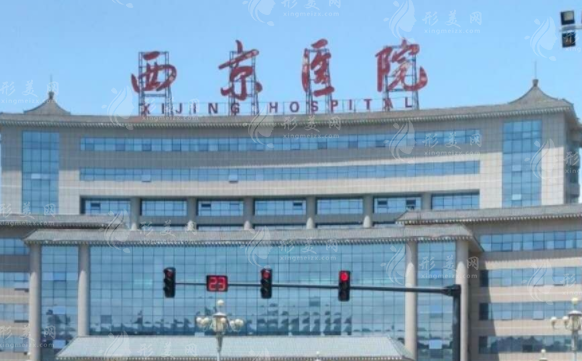 2024西京醫(yī)院美容整形科價(jià)目表同步更新，醫(yī)生技術(shù)測(cè)評(píng)