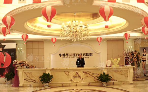 長沙華韓華美醫(yī)療美容醫(yī)院
