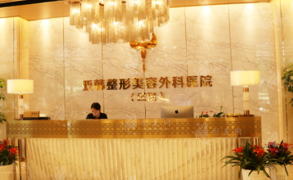 武漢亞韓整形外科醫(yī)院
