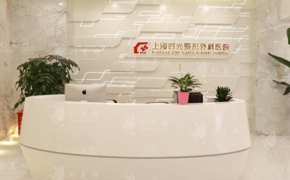 上海時光整形外科醫(yī)院 上海時光整形外科醫(yī)院