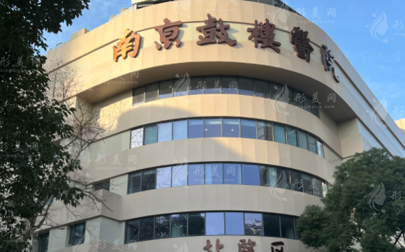 南京鼓樓醫(yī)院整形燒傷科