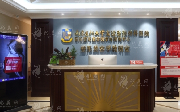 南京醫(yī)科大學(xué)友誼整形外科醫(yī)院