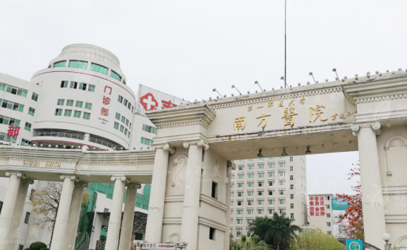 南方醫(yī)科大學(xué)南方醫(yī)院整形外科