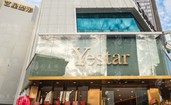 深圳藝星醫(yī)療美容醫(yī)院