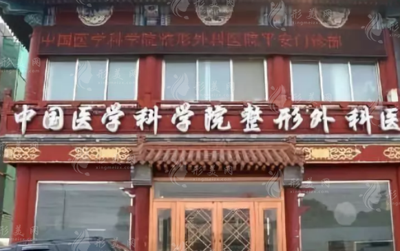 北京八大處整形醫(yī)院