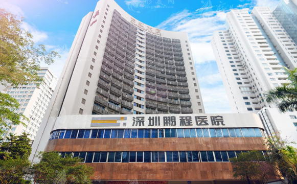 深圳鵬程整形醫(yī)院