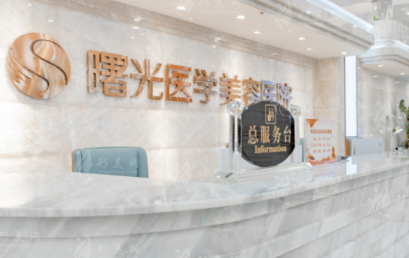 廣州曙光醫(yī)學美容醫(yī)院