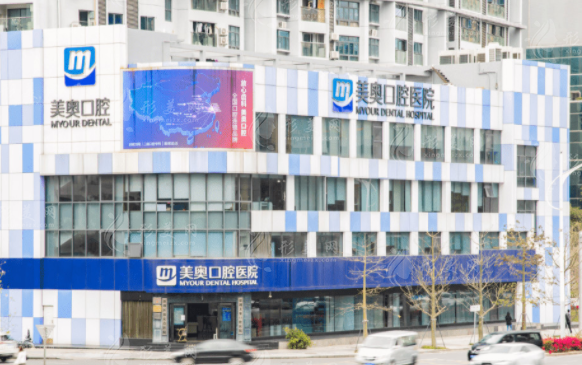 深圳美奧口腔醫(yī)院