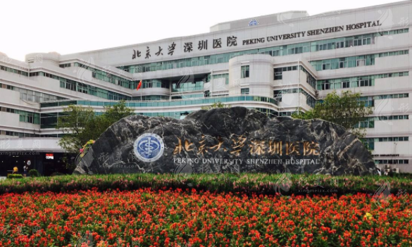 北京大學深圳醫(yī)院口腔科