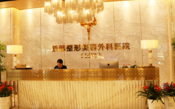 武漢亞韓整形外科醫(yī)院 武漢亞韓整形外科醫(yī)院