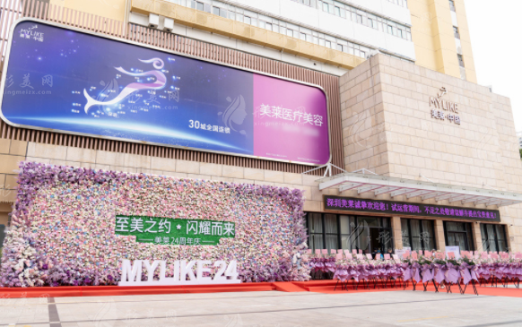 深圳美萊醫(yī)療美容醫(yī)院