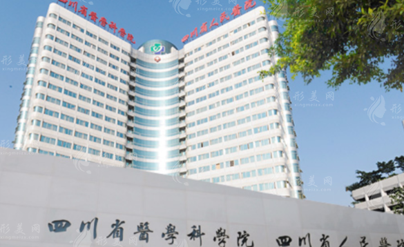 四川省人民醫(yī)院整形外科
