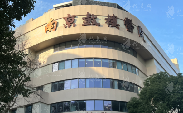 南京鼓樓醫(yī)院