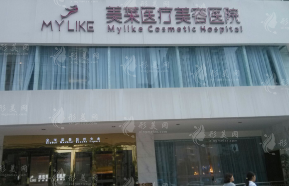 長沙美萊醫(yī)療美容醫(yī)院