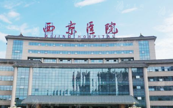 西安西京醫(yī)院整形科