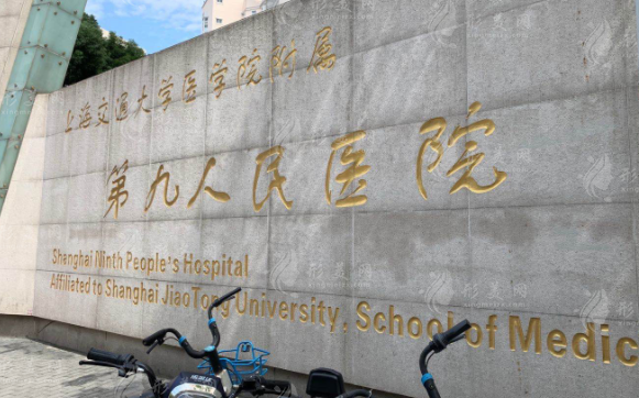 上海九院整形科價(jià)格表2024，隆鼻，隆胸，正頜等詳細(xì)價(jià)格表信息