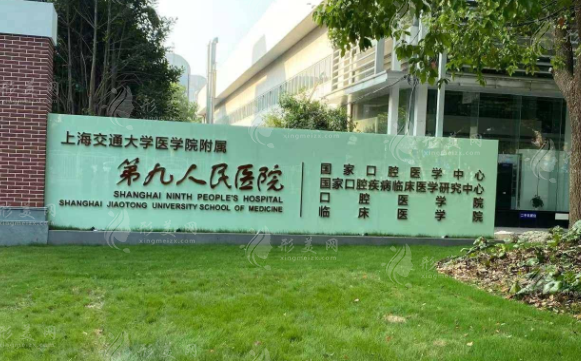 上海第九人民醫(yī)院整形外科
