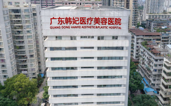 廣東韓妃整形外科醫(yī)院