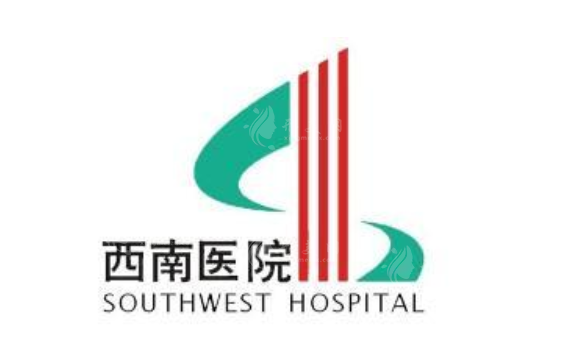西南醫(yī)院整形科