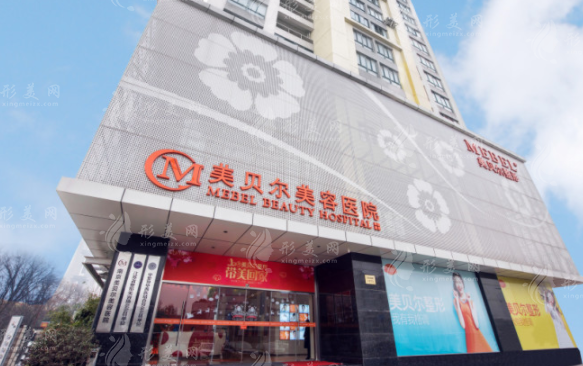 南京美貝爾醫(yī)療美容醫(yī)院 南京美貝爾醫(yī)療美容醫(yī)院