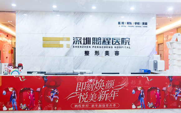 深圳鵬程醫(yī)院