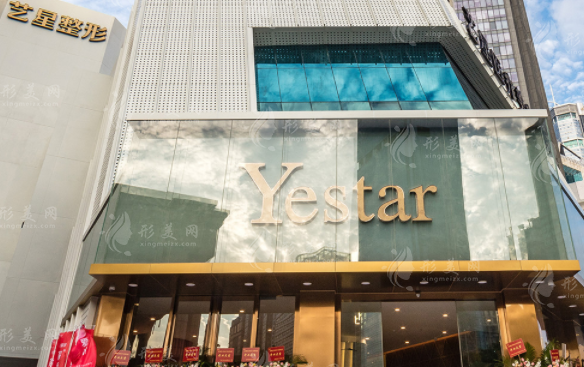 深圳藝星醫(yī)療美容醫(yī)院