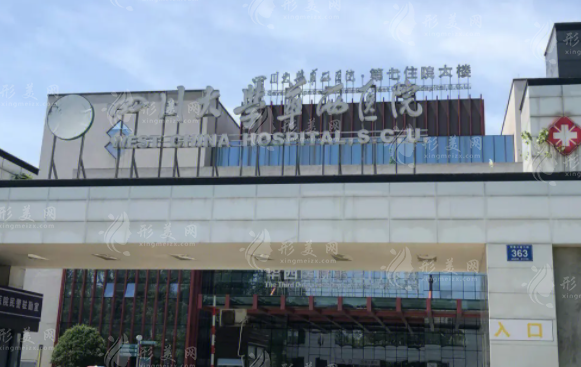 四川華西醫(yī)院皮膚性病科