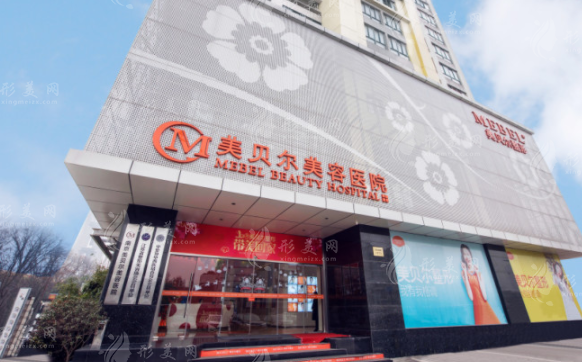南京美貝爾醫(yī)療美容醫(yī)院