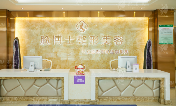 廈門臉博士醫(yī)療整形外科門診部