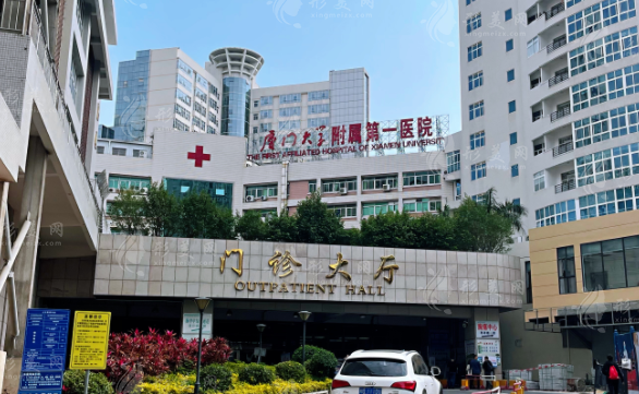 廈門大學(xué)附屬第一醫(yī)院整形美容外科