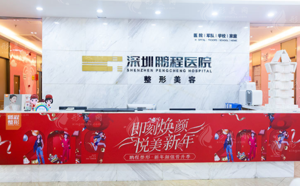 深圳鵬程醫(yī)院