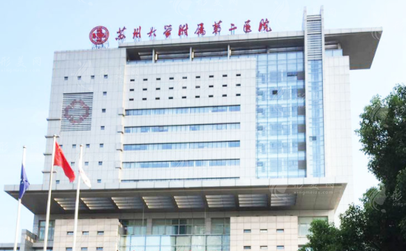 蘇州大學(xué)第二附屬醫(yī)院整形外科