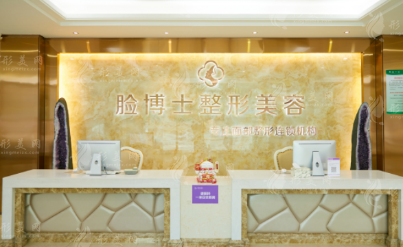廈門臉博士整形美容門診部