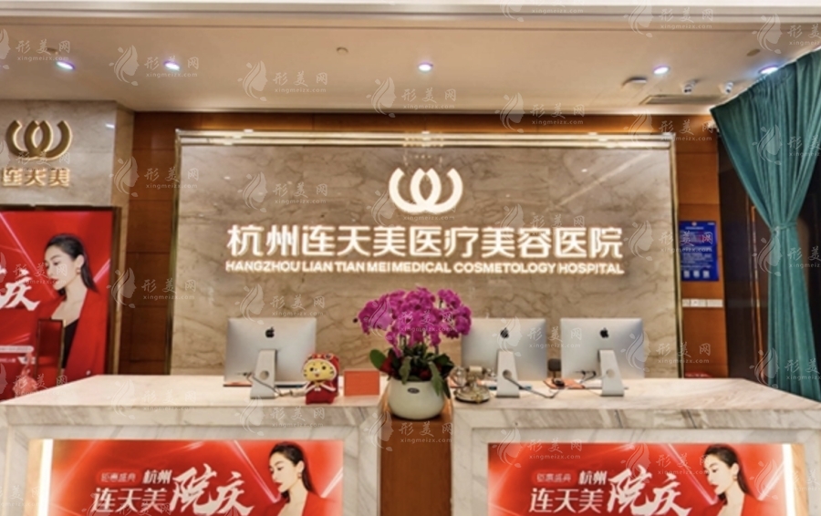 杭州連天美整形醫(yī)院