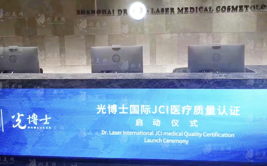 上海光博士醫(yī)療美容門診部