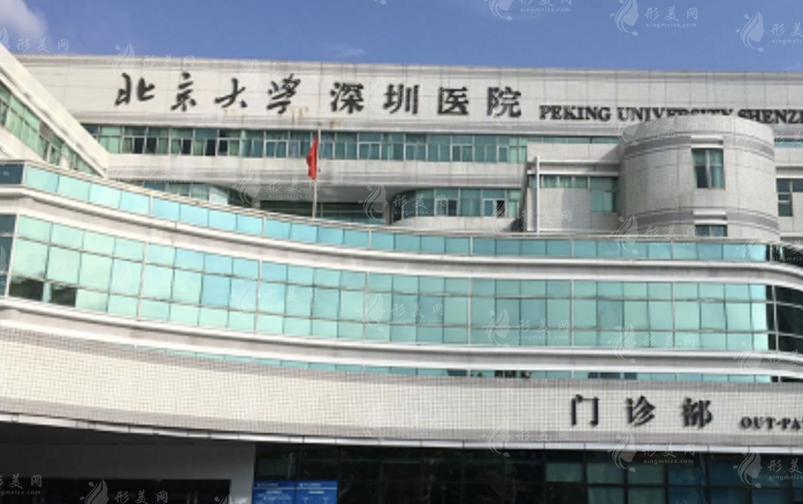 北京大學(xué)深圳醫(yī)院整形外科
