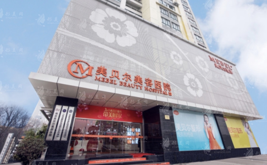 南京美貝爾整形醫(yī)院