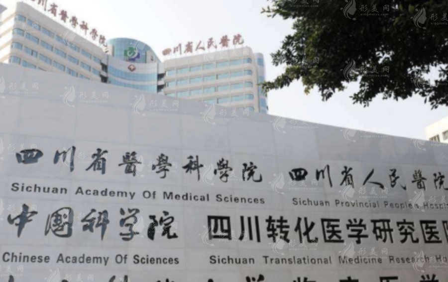 四川省人民醫(yī)院整形外科