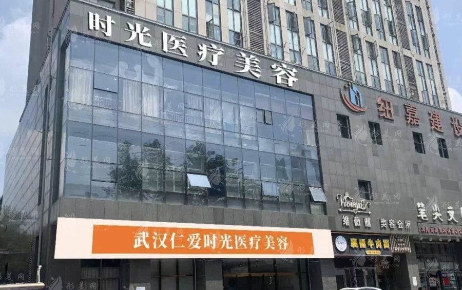 　　武漢仁愛時光醫(yī)療美容醫(yī)院