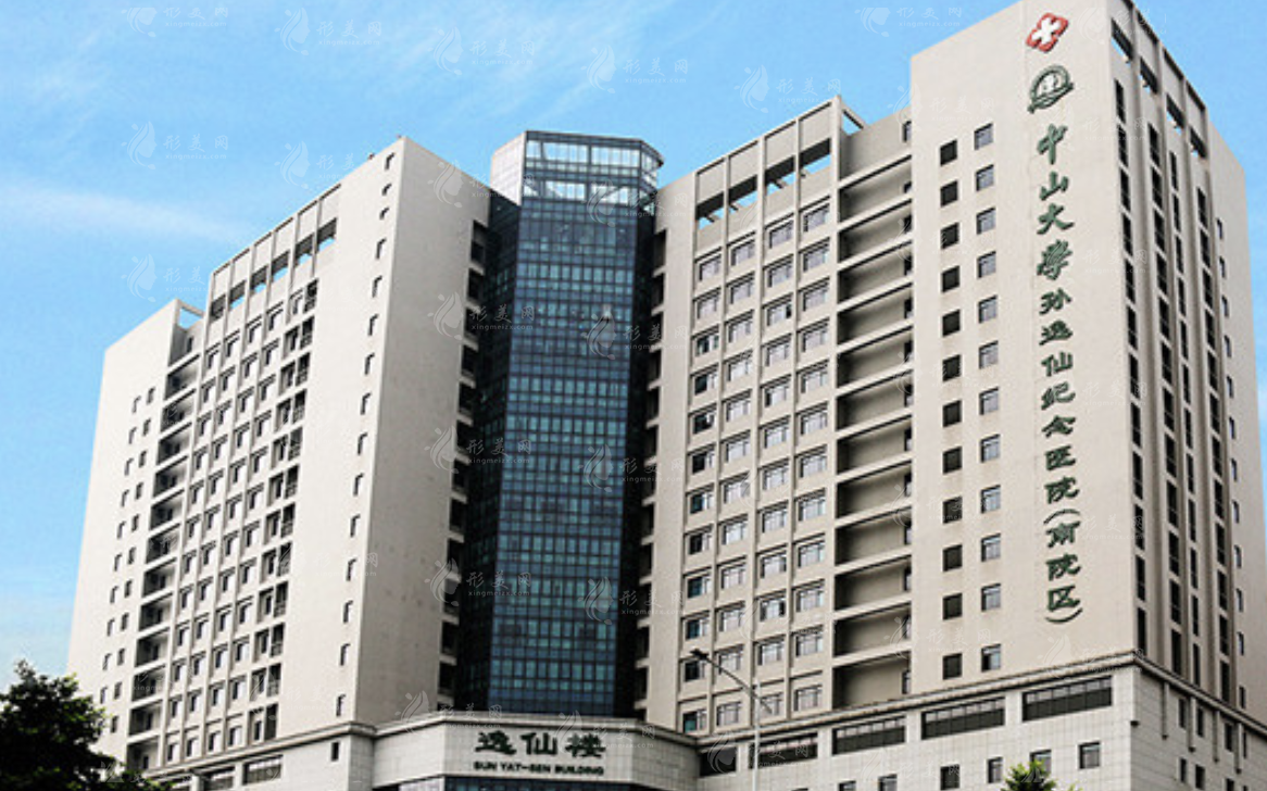中山大學孫逸仙紀念醫(yī)院整形外科